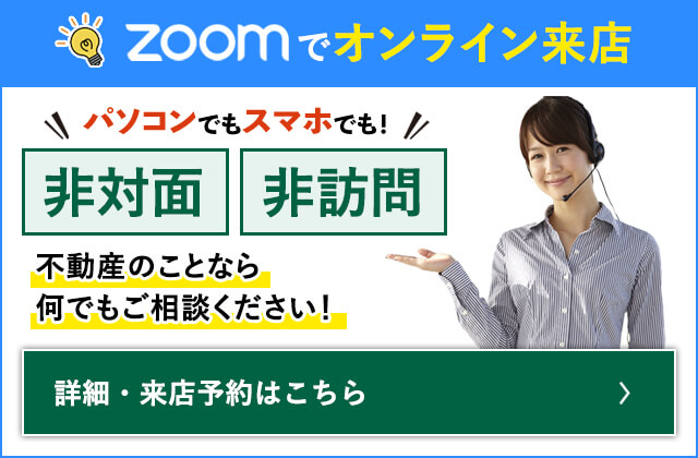 Zoomでオンライン来店